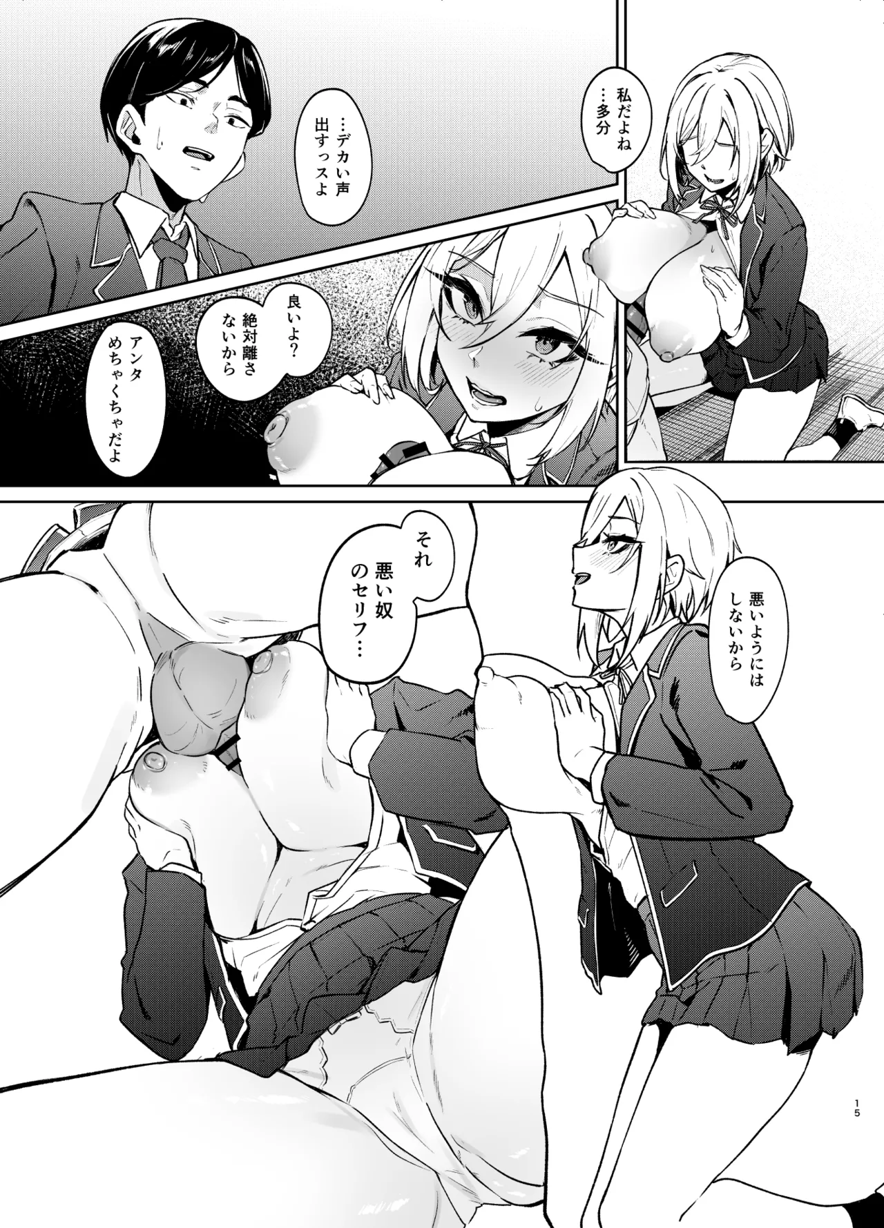 26歳Iカップが10年留年して女子校生やってちゃダメですか? Page.14