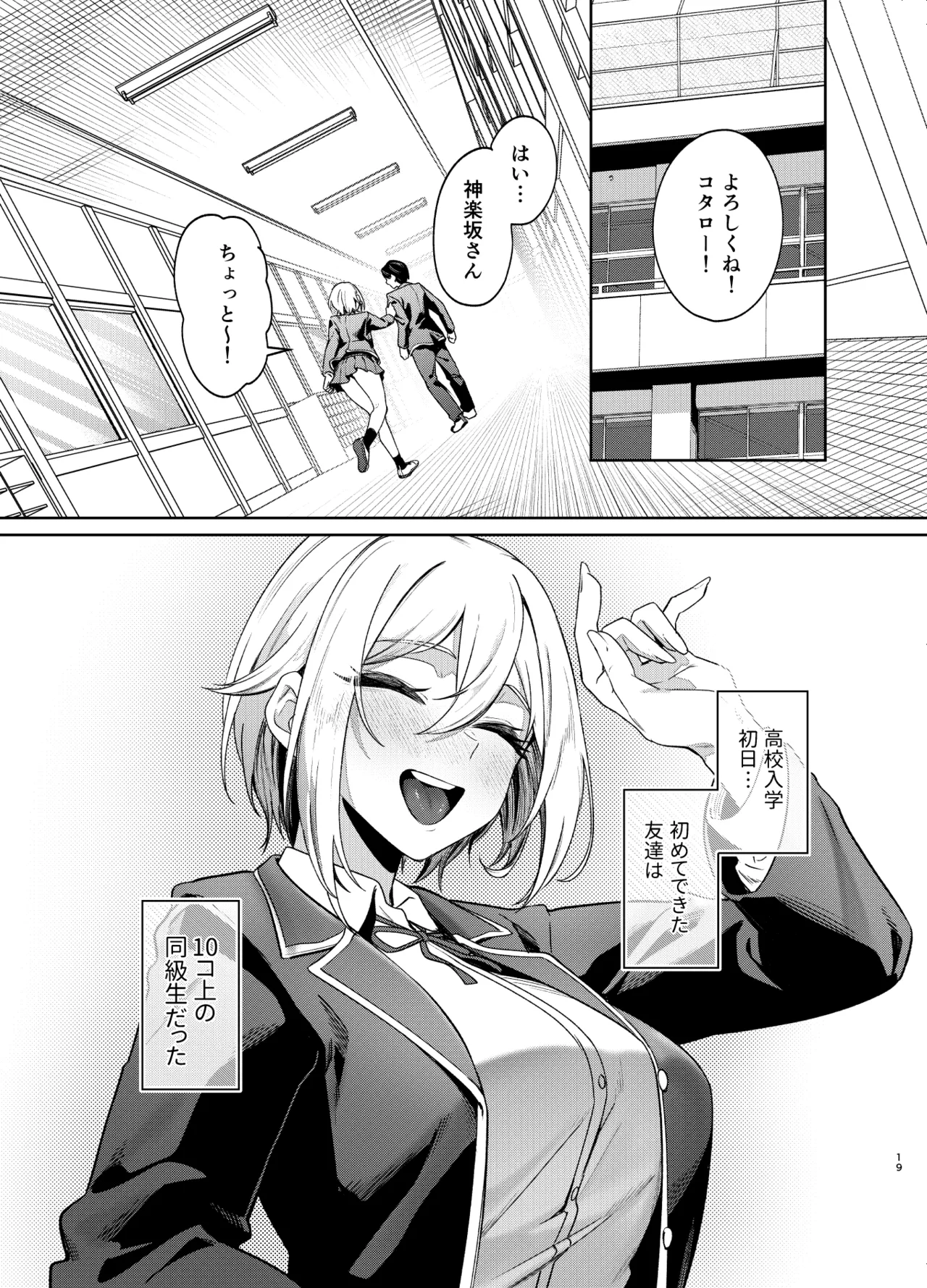 26歳Iカップが10年留年して女子校生やってちゃダメですか? Page.18