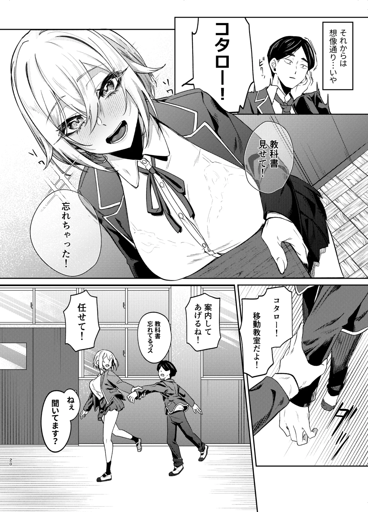 26歳Iカップが10年留年して女子校生やってちゃダメですか? Page.19