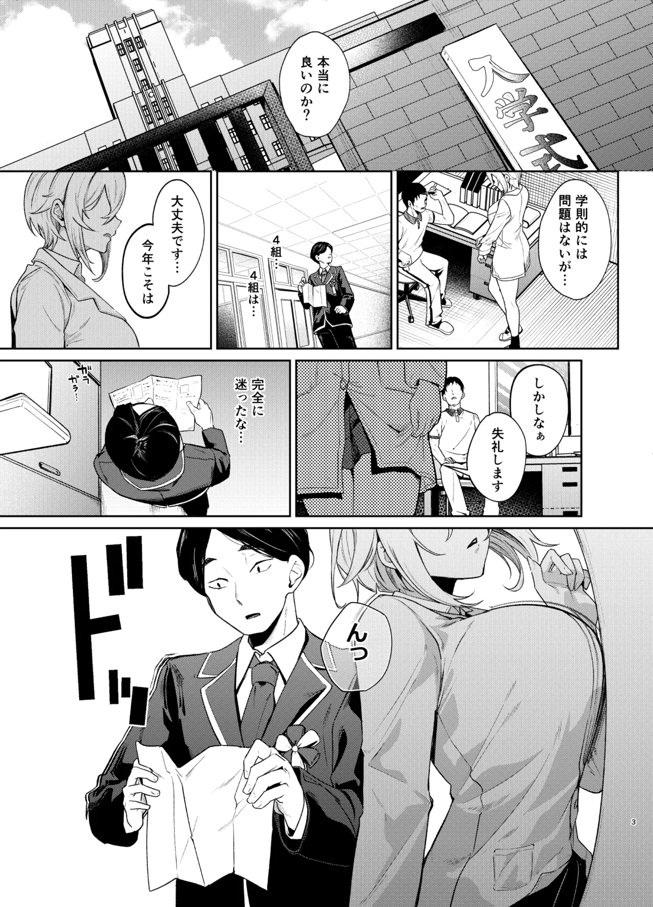 26歳Iカップが10年留年して女子校生やってちゃダメですか? Page.2