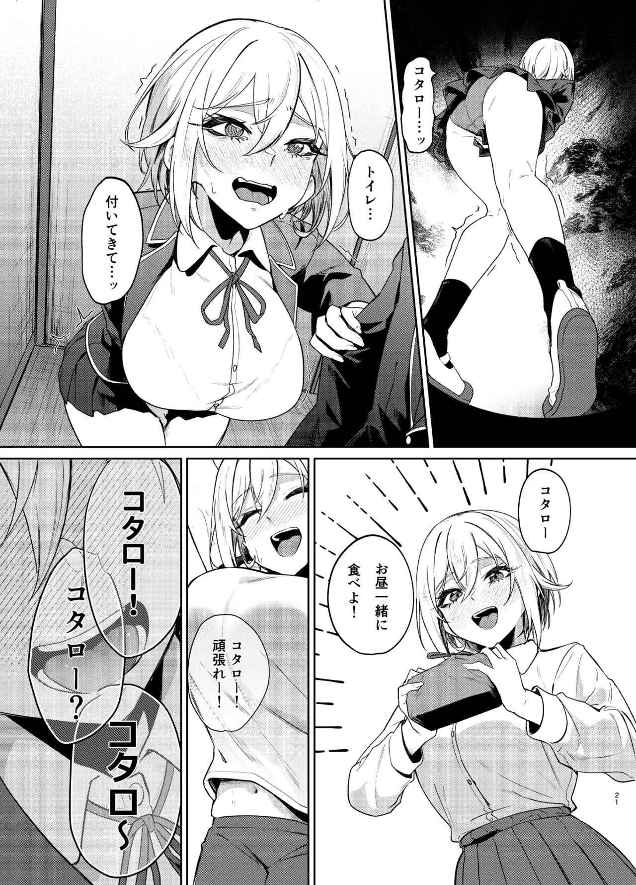 26歳Iカップが10年留年して女子校生やってちゃダメですか? Page.20