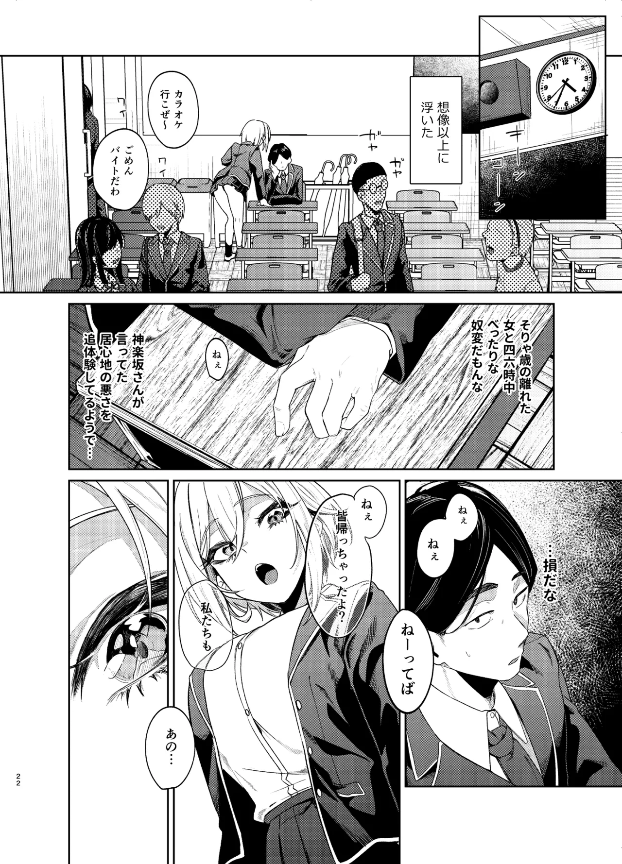 26歳Iカップが10年留年して女子校生やってちゃダメですか? Page.21
