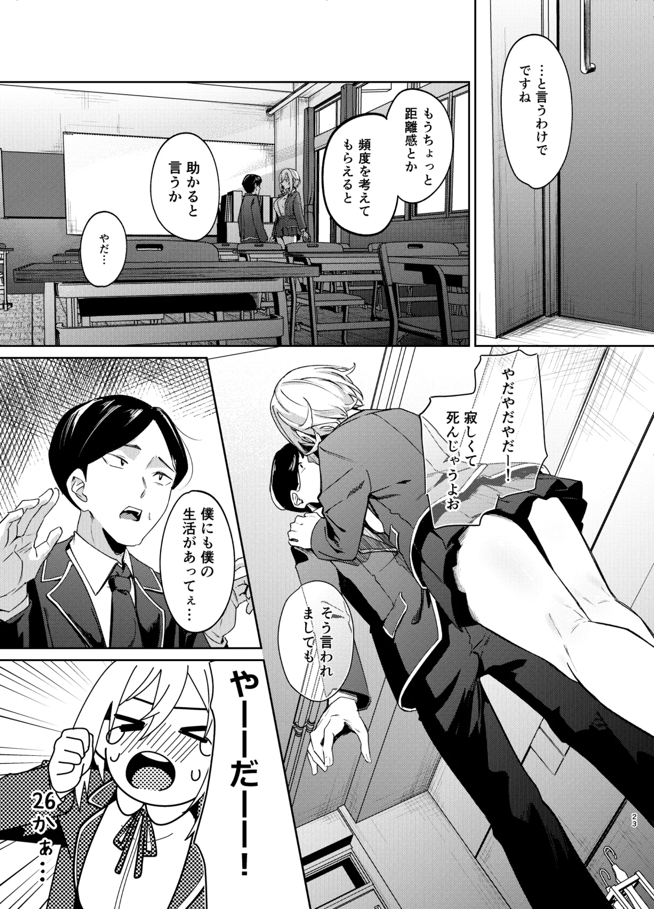 26歳Iカップが10年留年して女子校生やってちゃダメですか? Page.22
