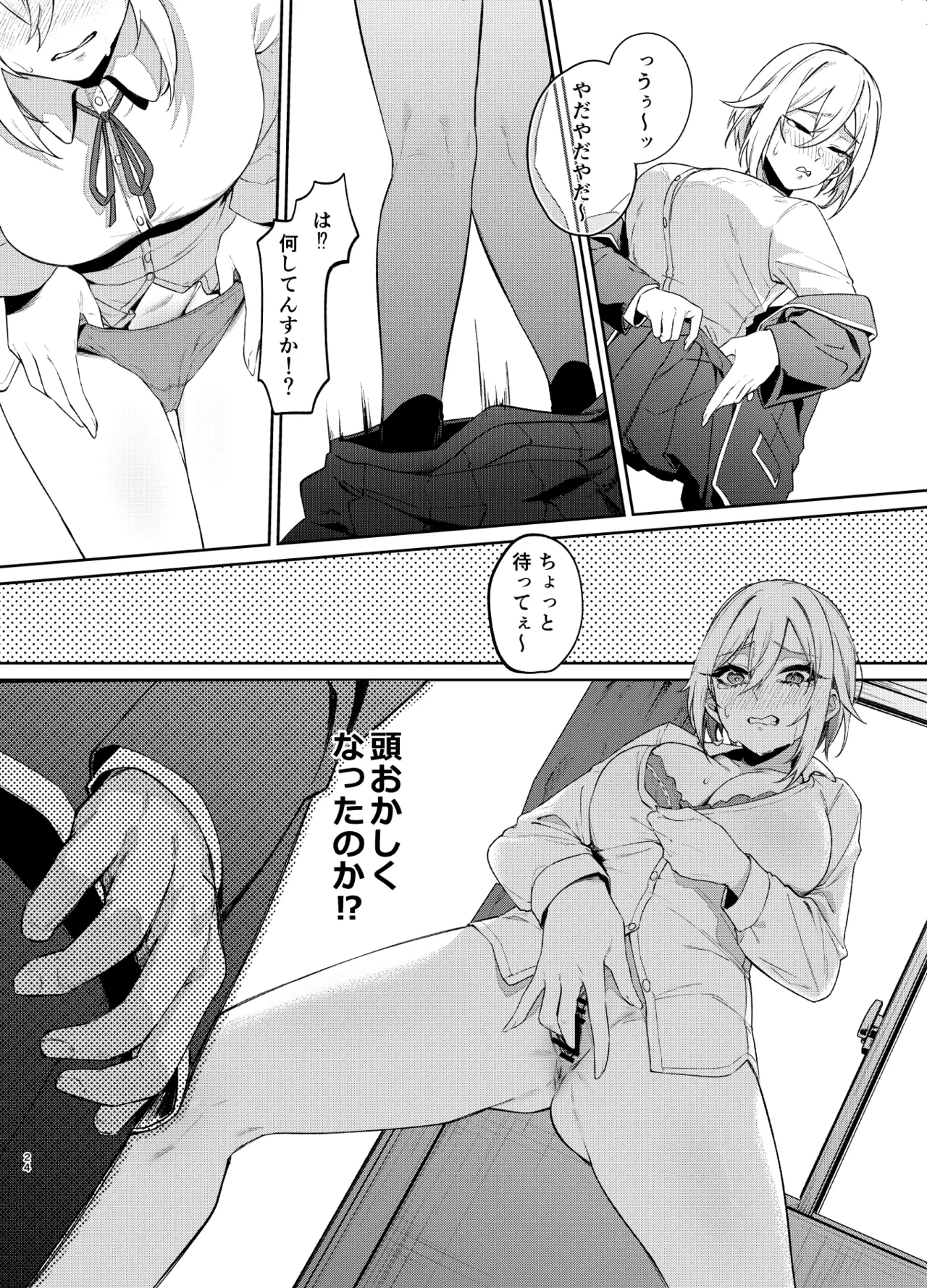26歳Iカップが10年留年して女子校生やってちゃダメですか? Page.23