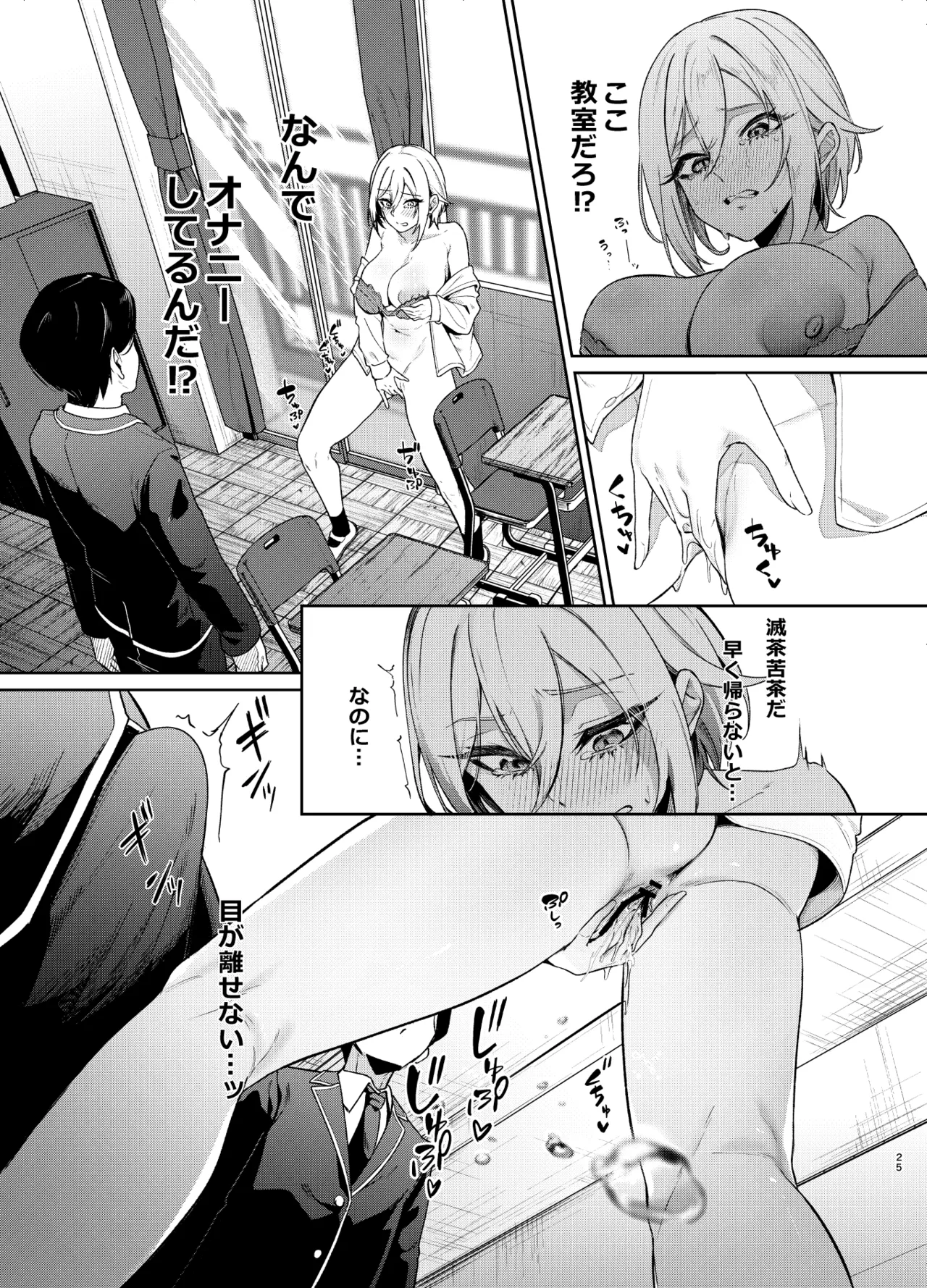 26歳Iカップが10年留年して女子校生やってちゃダメですか? Page.24