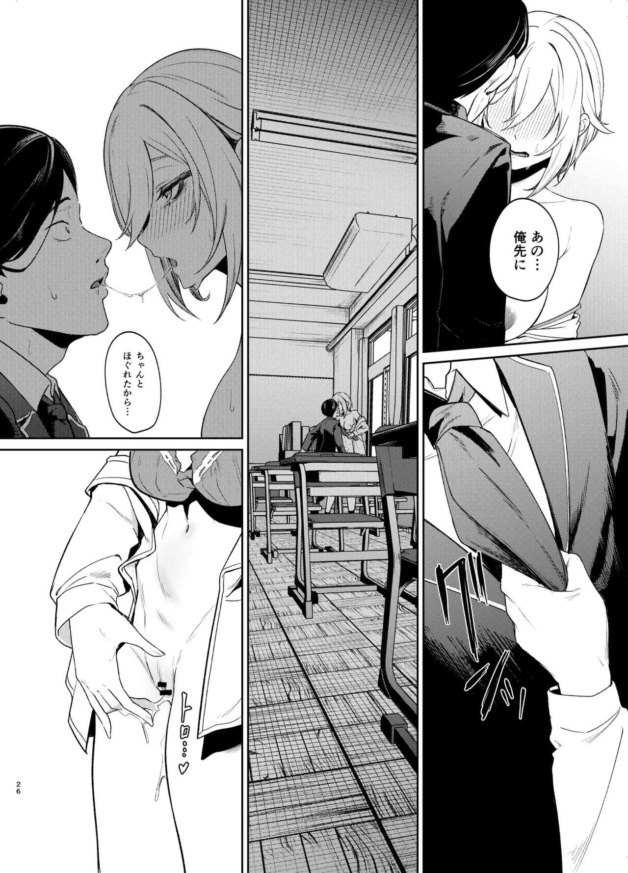26歳Iカップが10年留年して女子校生やってちゃダメですか? Page.25