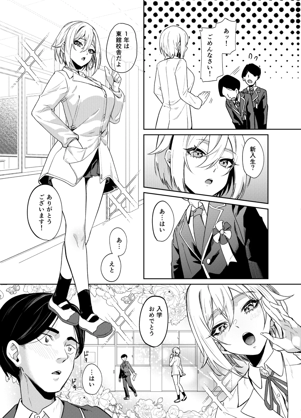 26歳Iカップが10年留年して女子校生やってちゃダメですか? Page.3