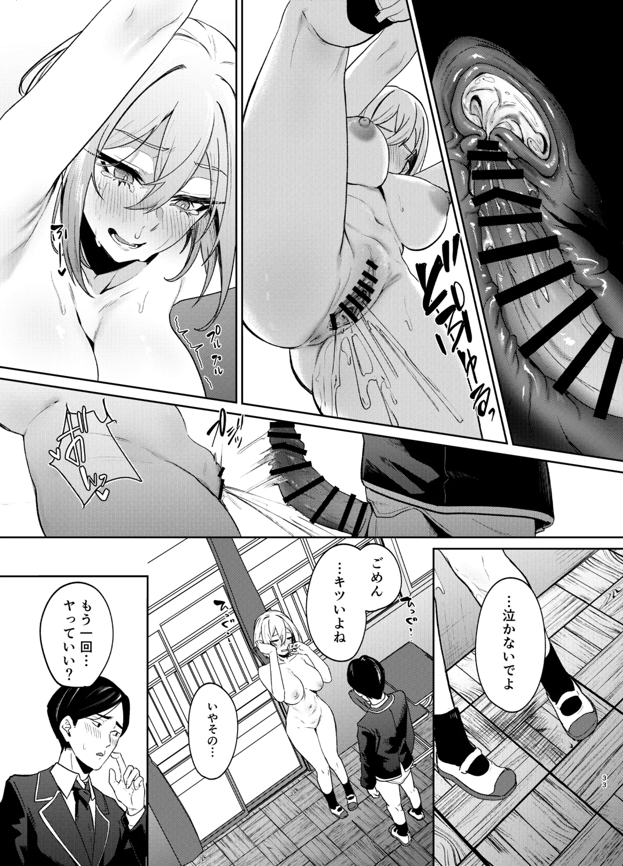 26歳Iカップが10年留年して女子校生やってちゃダメですか? Page.32