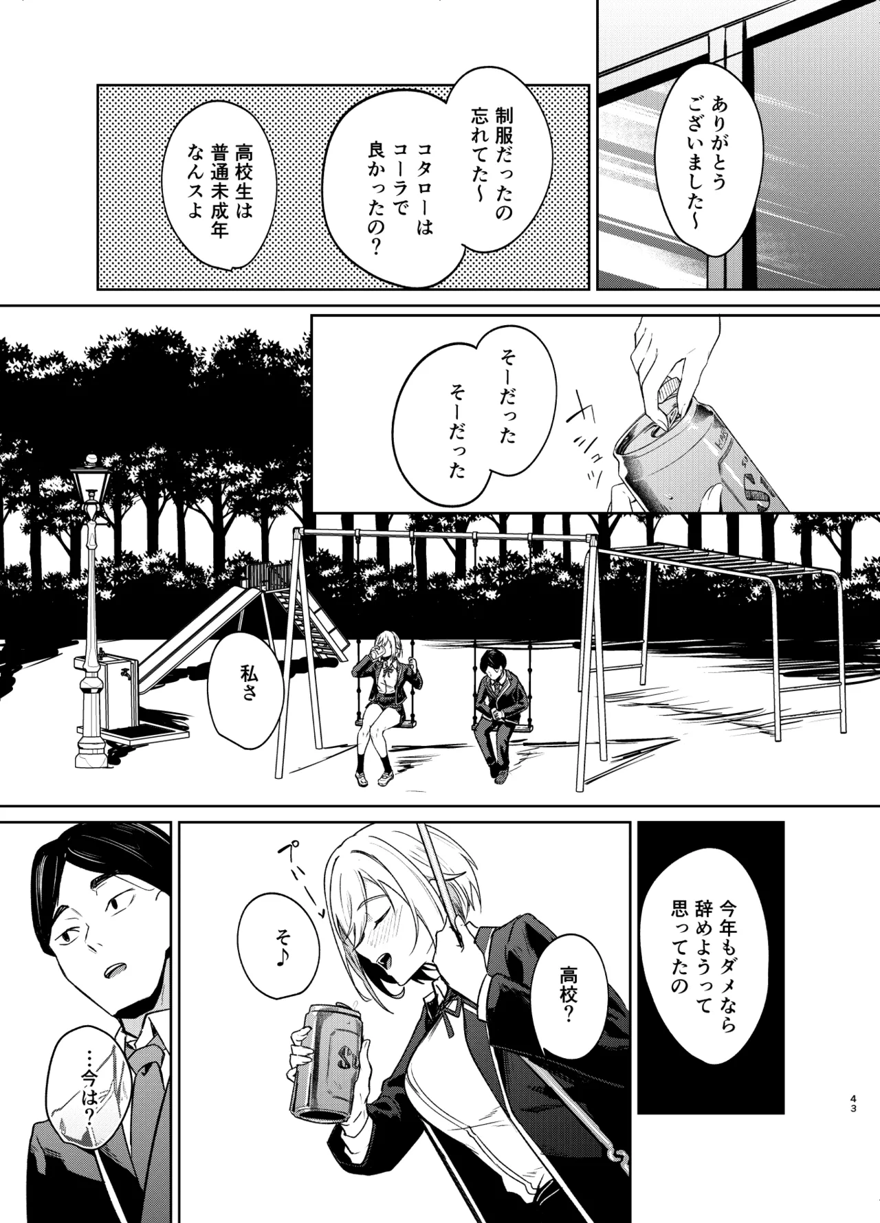 26歳Iカップが10年留年して女子校生やってちゃダメですか? Page.42