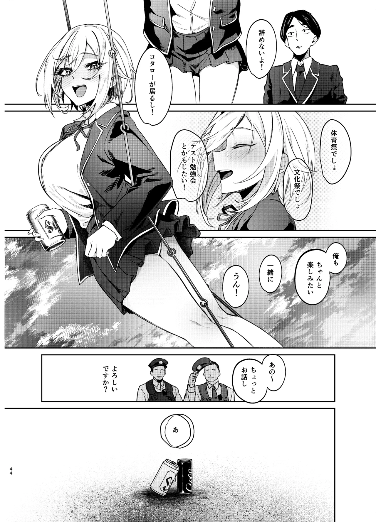 26歳Iカップが10年留年して女子校生やってちゃダメですか? Page.43