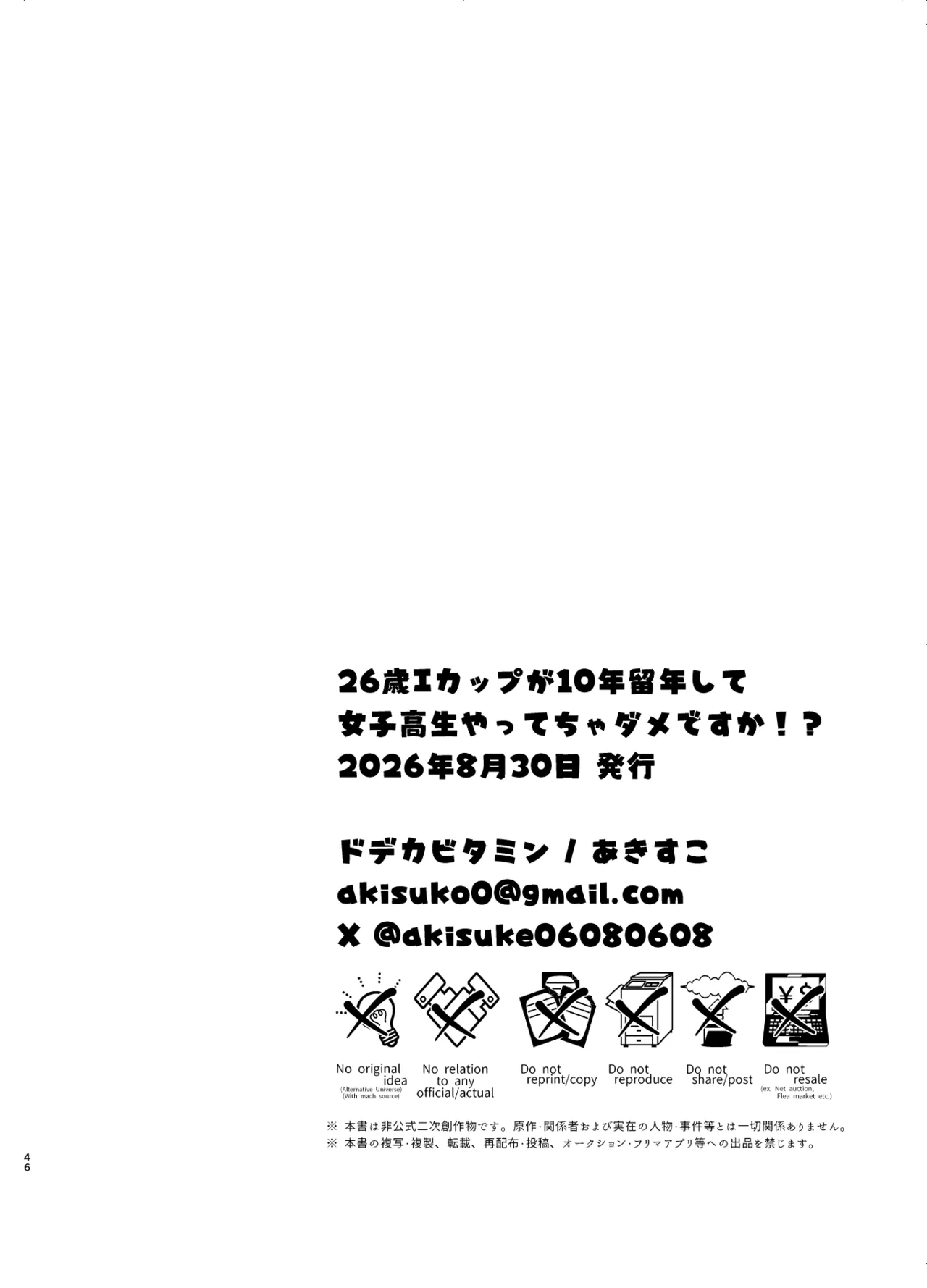 26歳Iカップが10年留年して女子校生やってちゃダメですか? Page.45