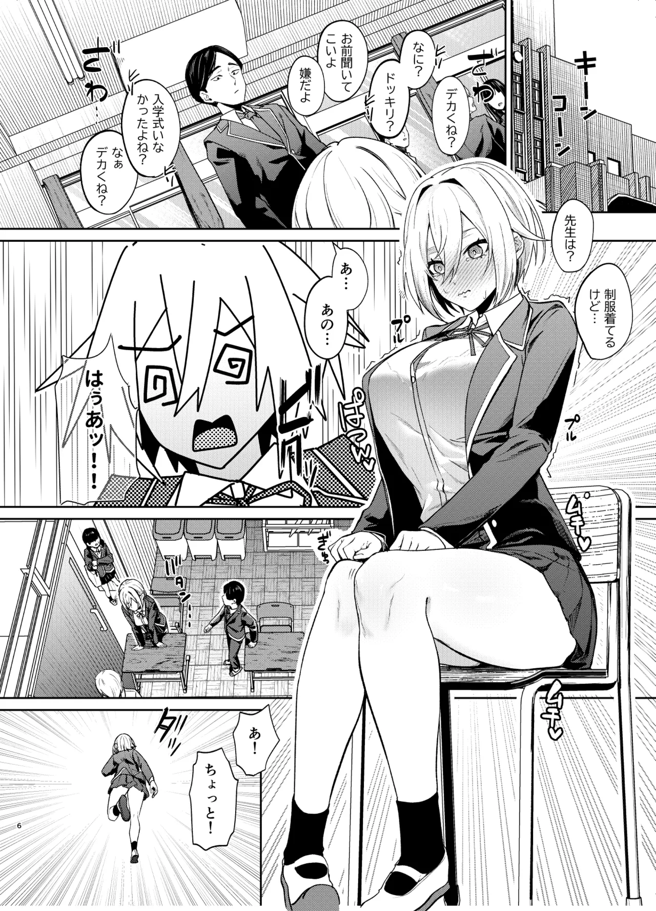 26歳Iカップが10年留年して女子校生やってちゃダメですか? Page.5