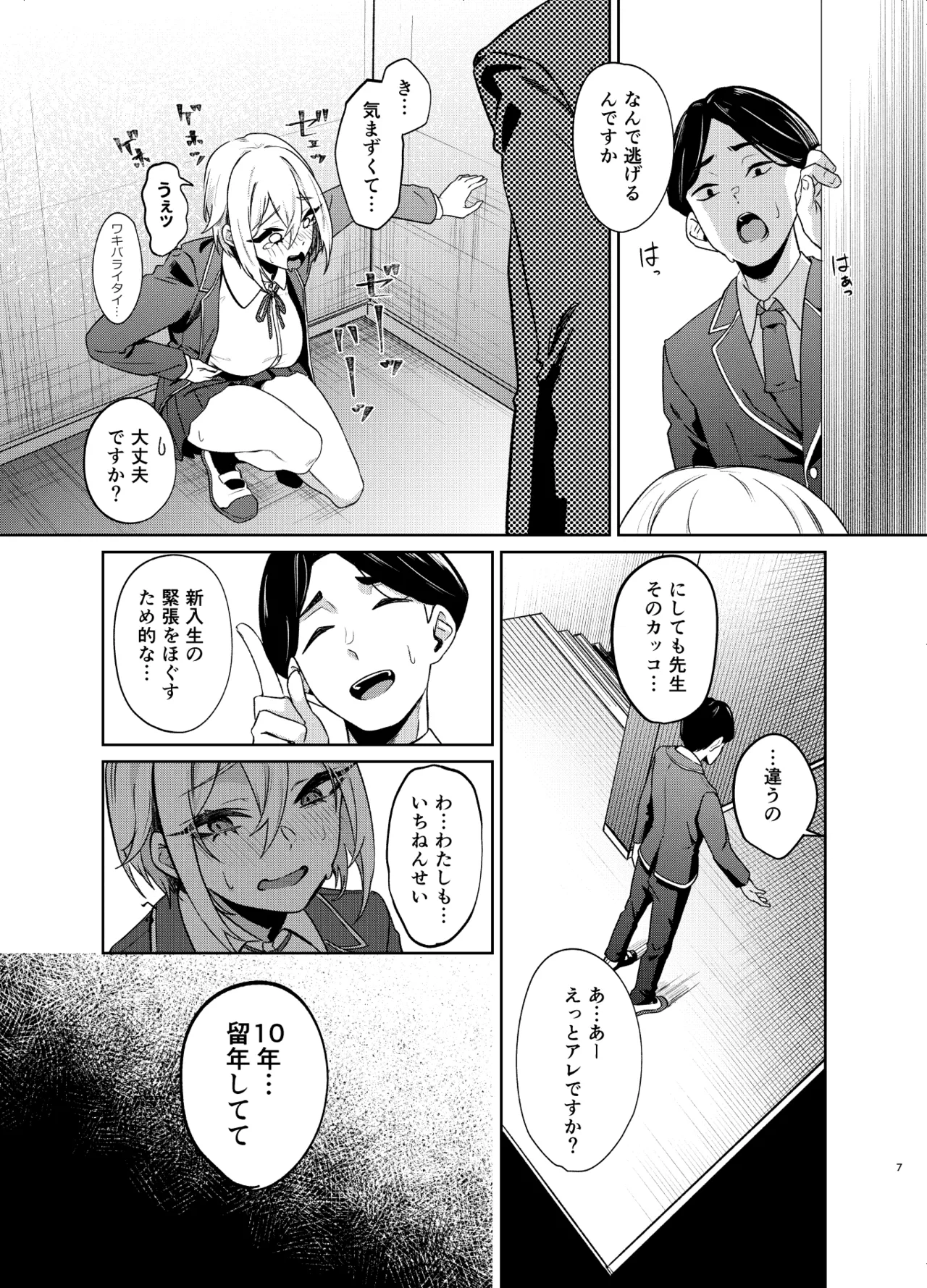 26歳Iカップが10年留年して女子校生やってちゃダメですか? Page.6