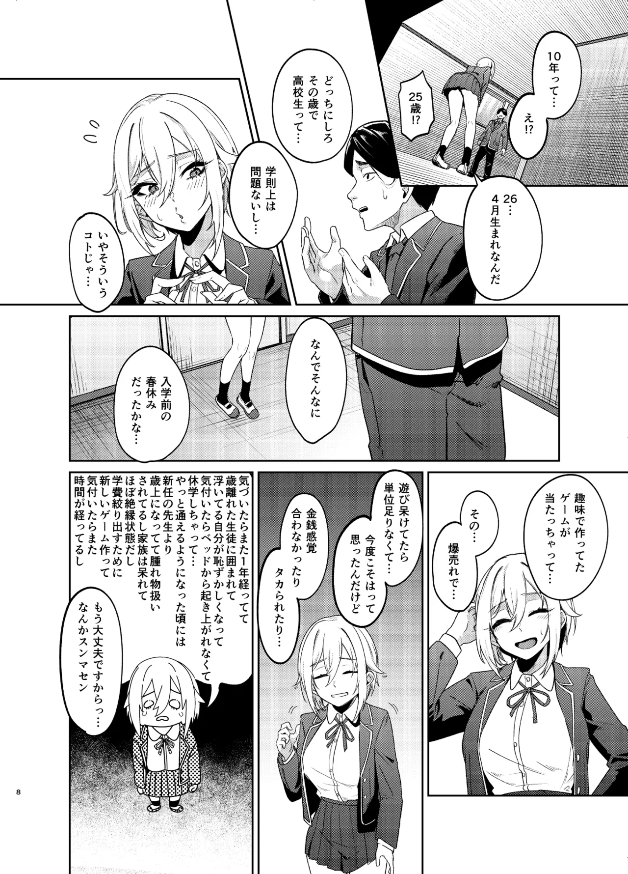 26歳Iカップが10年留年して女子校生やってちゃダメですか? Page.7