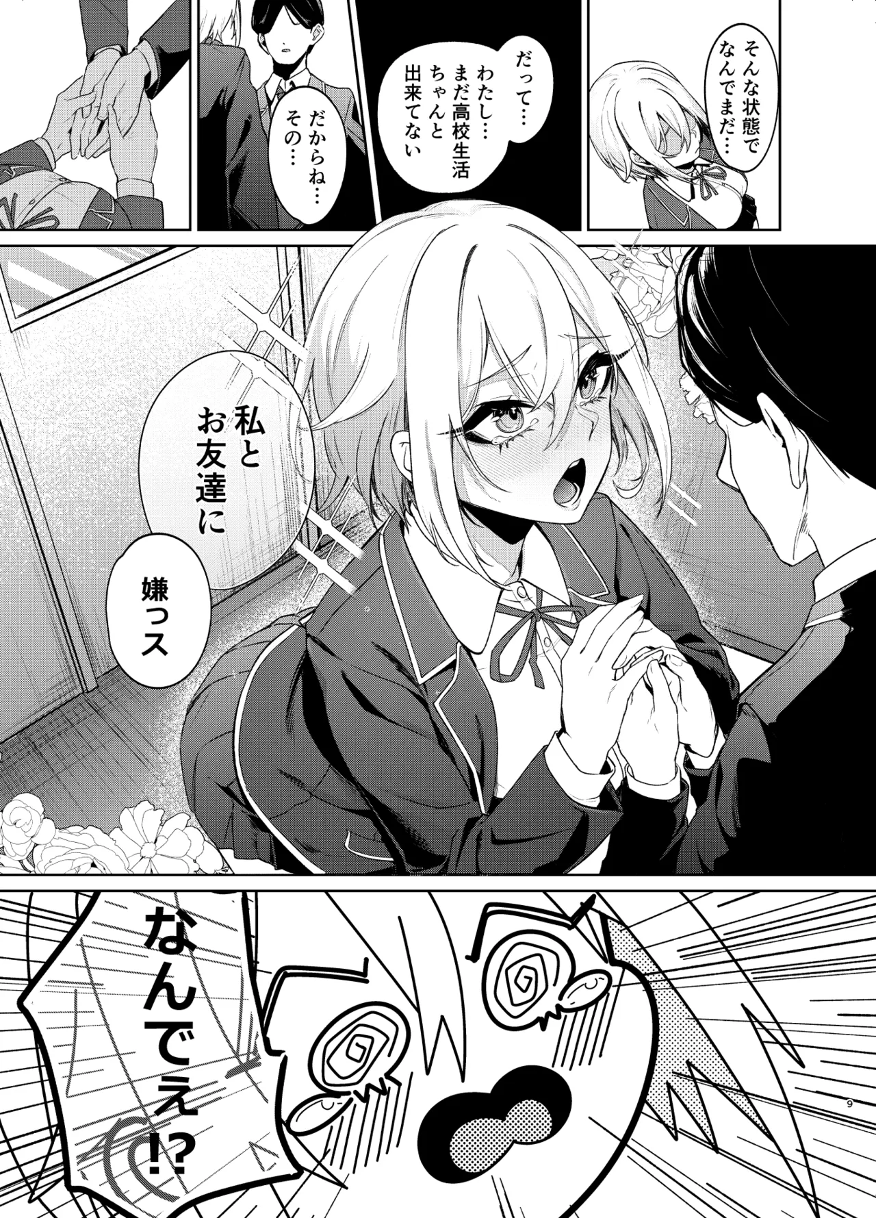 26歳Iカップが10年留年して女子校生やってちゃダメですか? Page.8
