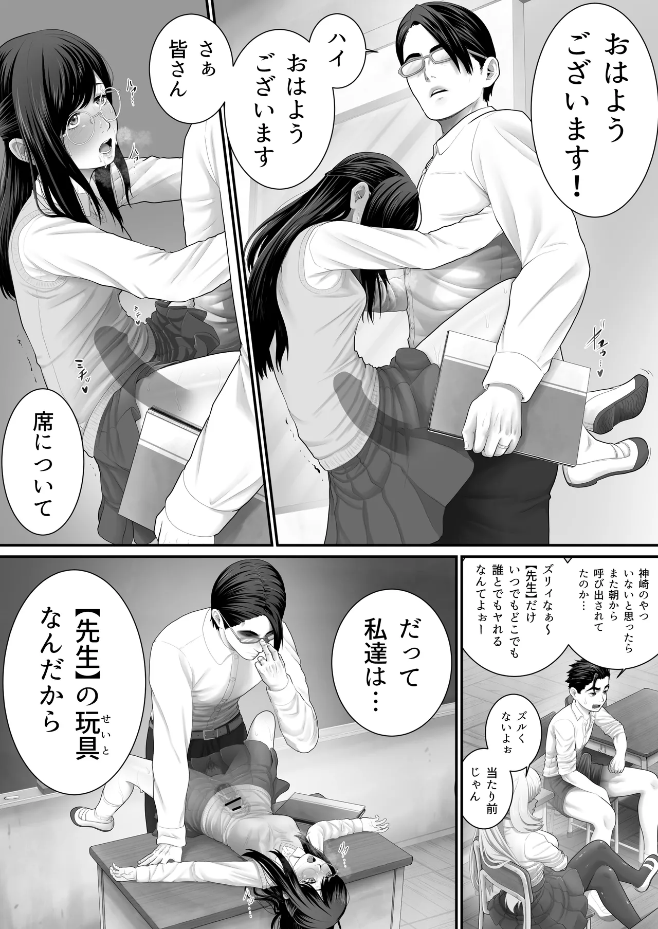 ボクらのセックス学級 Page.11
