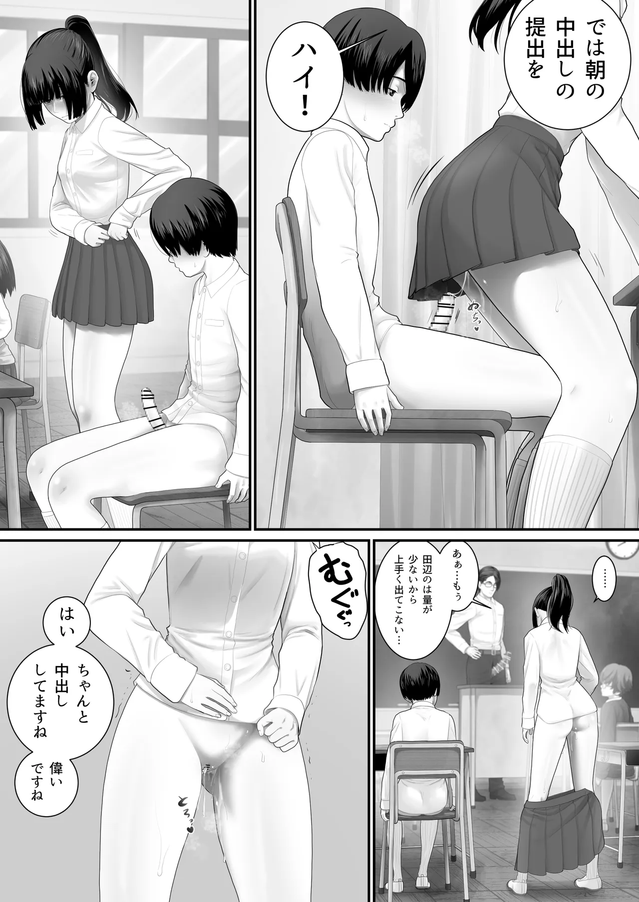 ボクらのセックス学級 Page.15