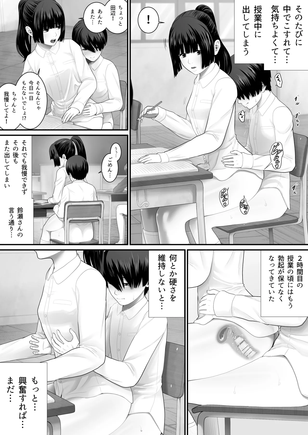 ボクらのセックス学級 Page.17