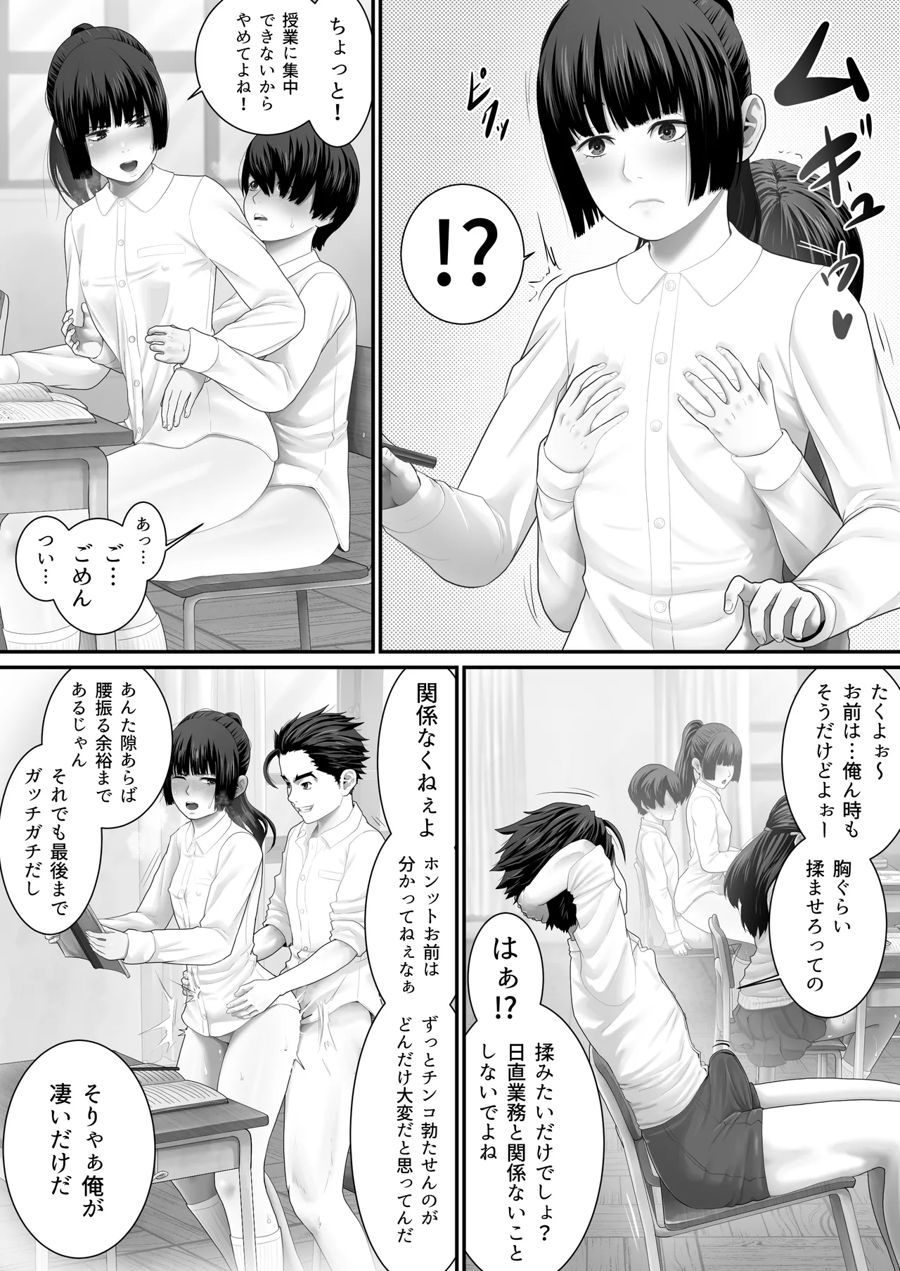 ボクらのセックス学級 Page.18