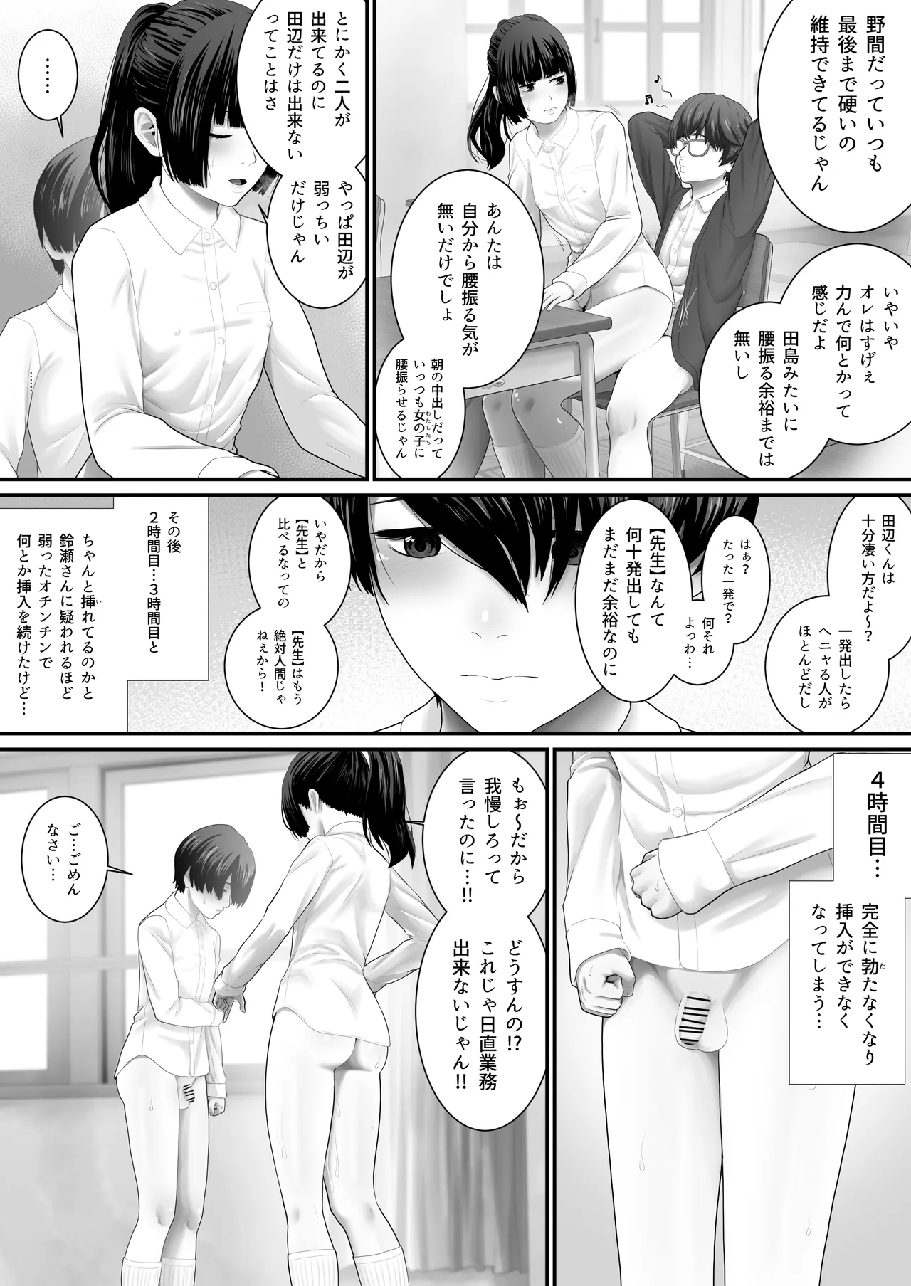 ボクらのセックス学級 Page.19