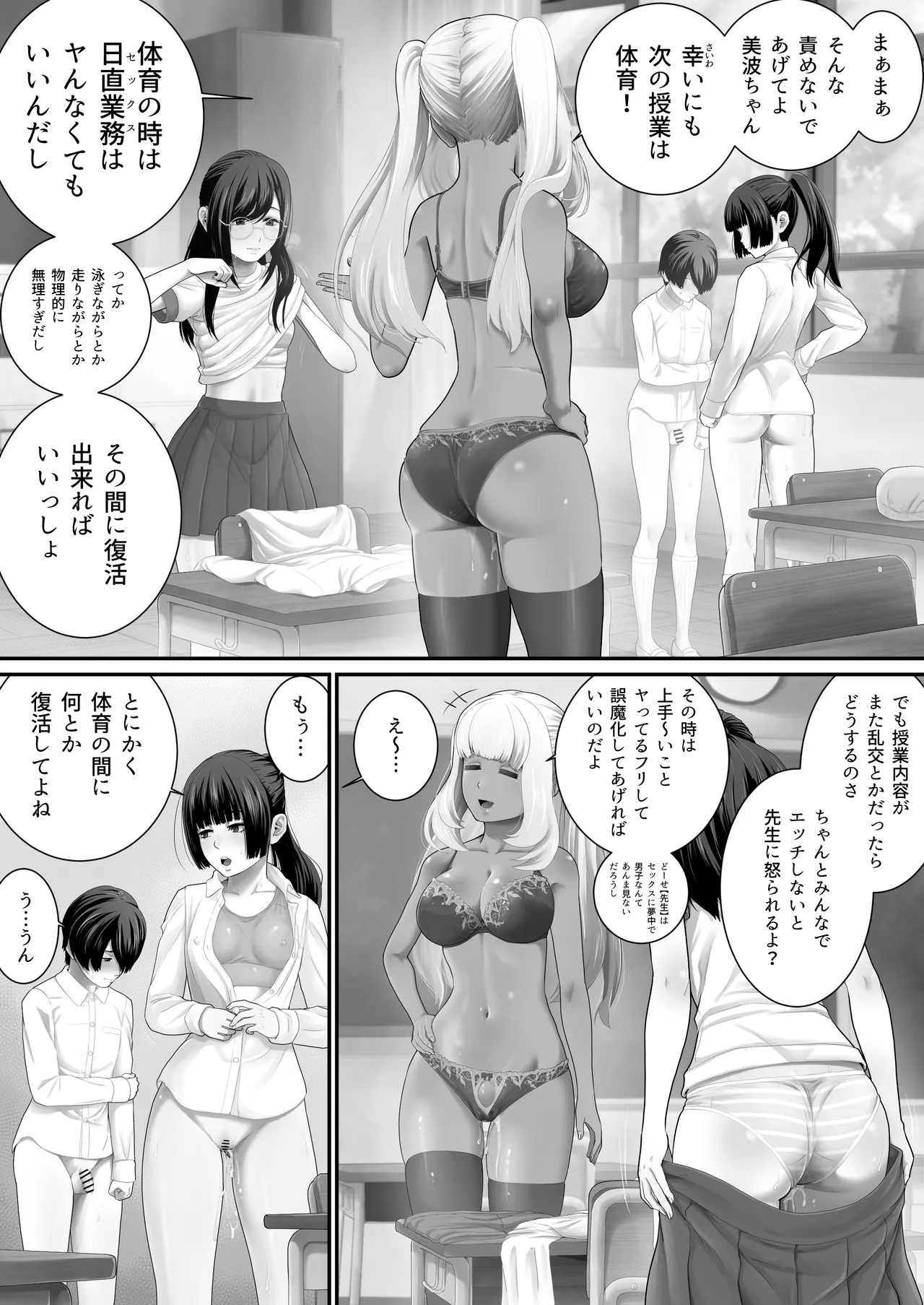 ボクらのセックス学級 Page.20