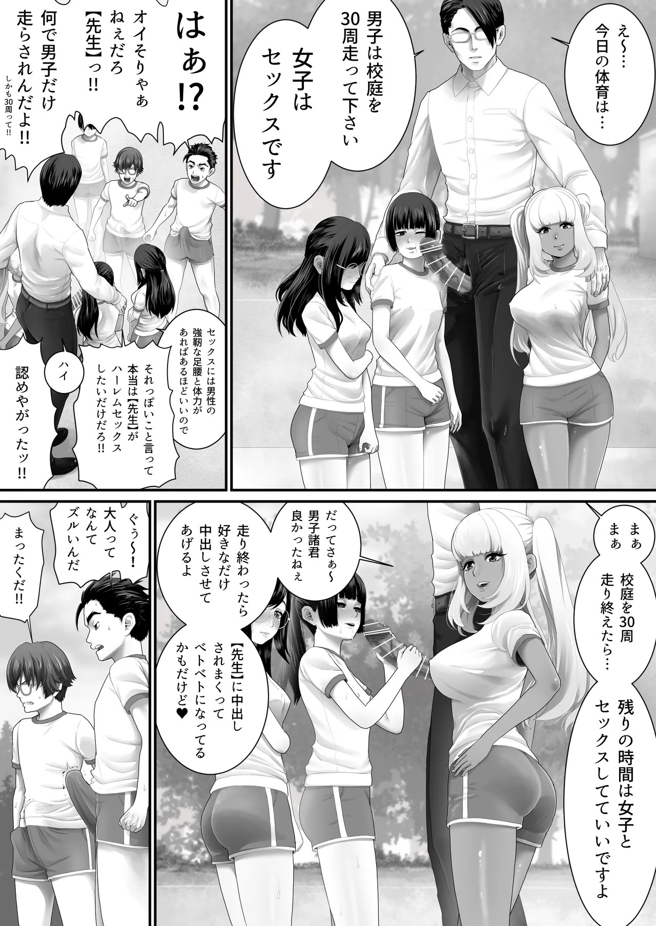 ボクらのセックス学級 Page.21