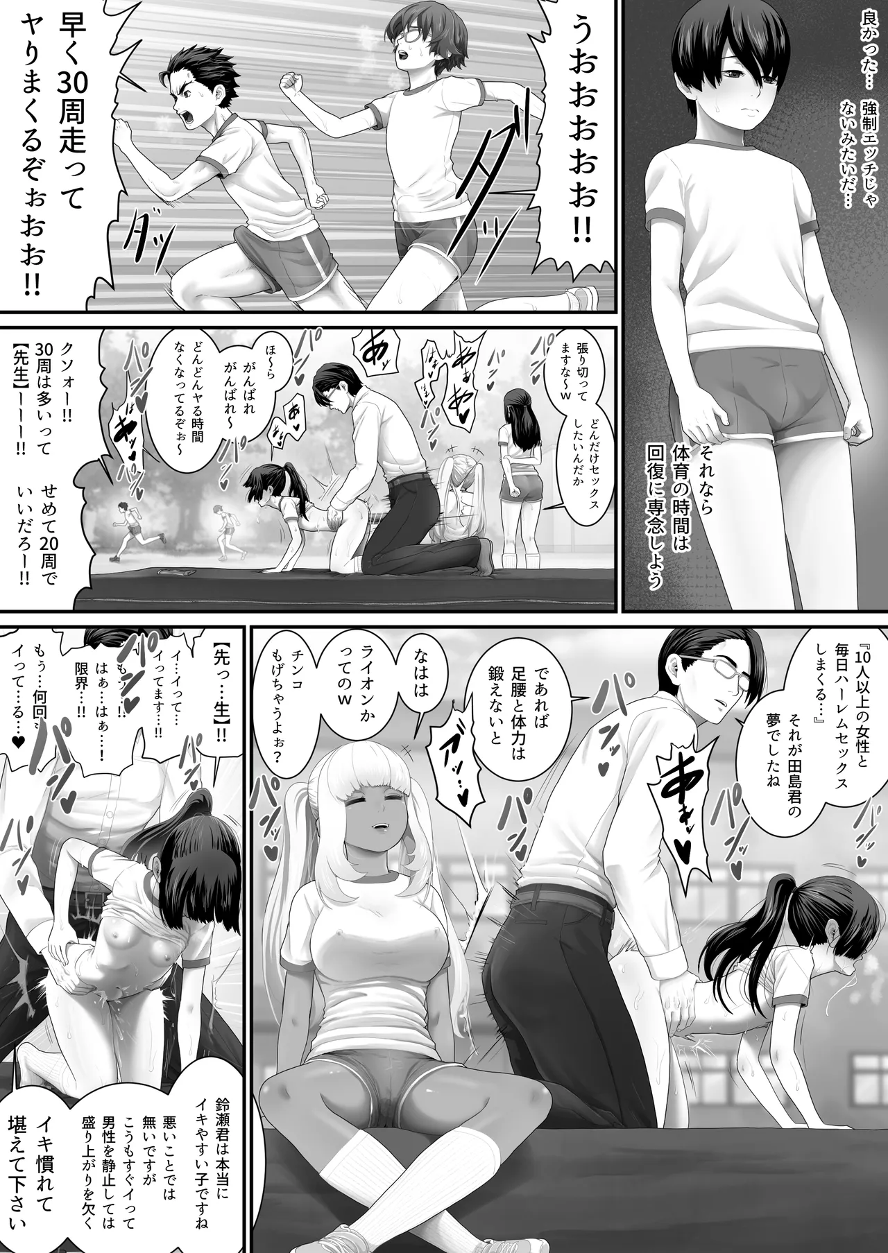 ボクらのセックス学級 Page.22