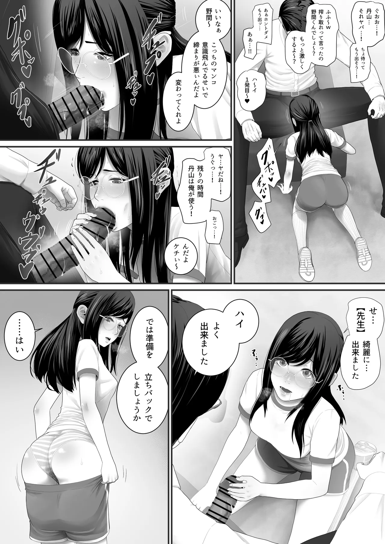 ボクらのセックス学級 Page.33