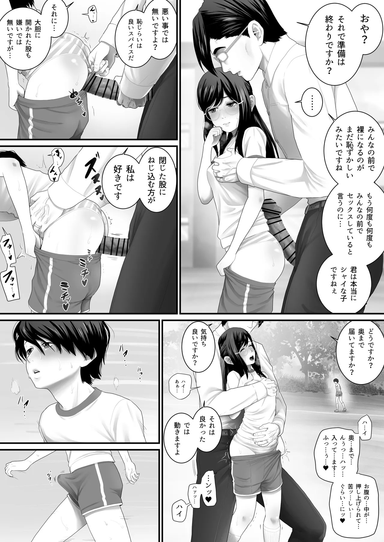 ボクらのセックス学級 Page.34