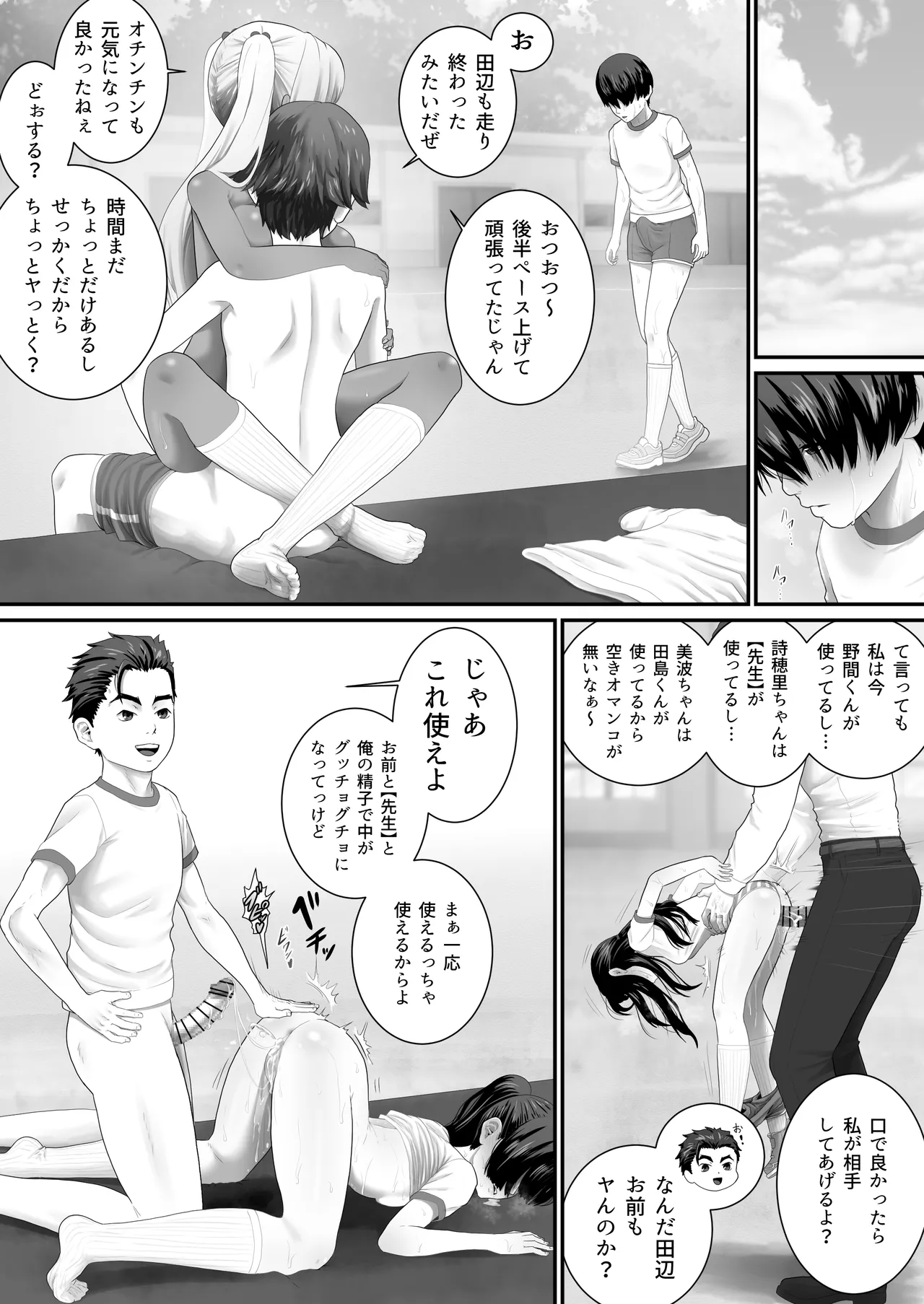 ボクらのセックス学級 Page.35