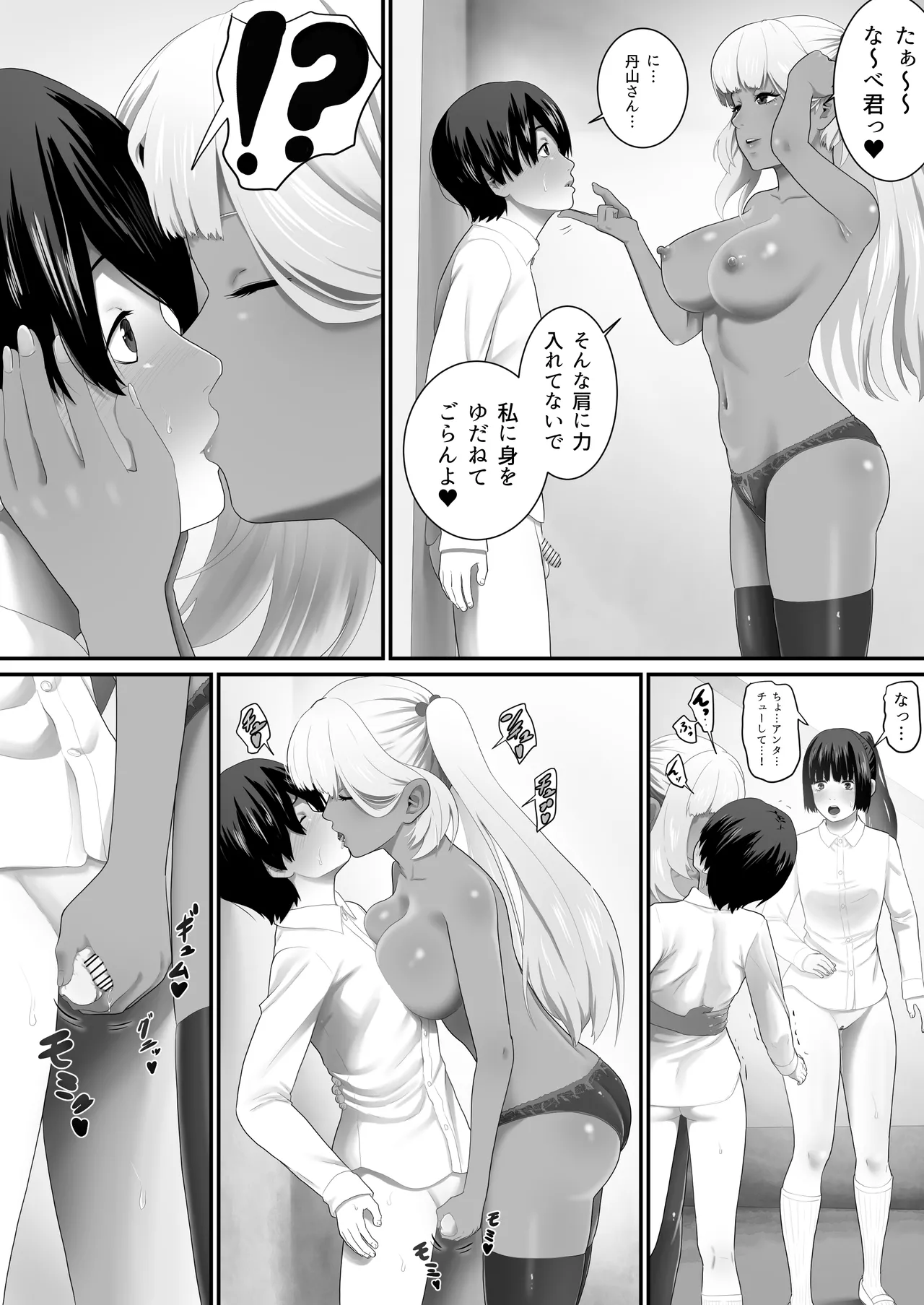 ボクらのセックス学級 Page.39
