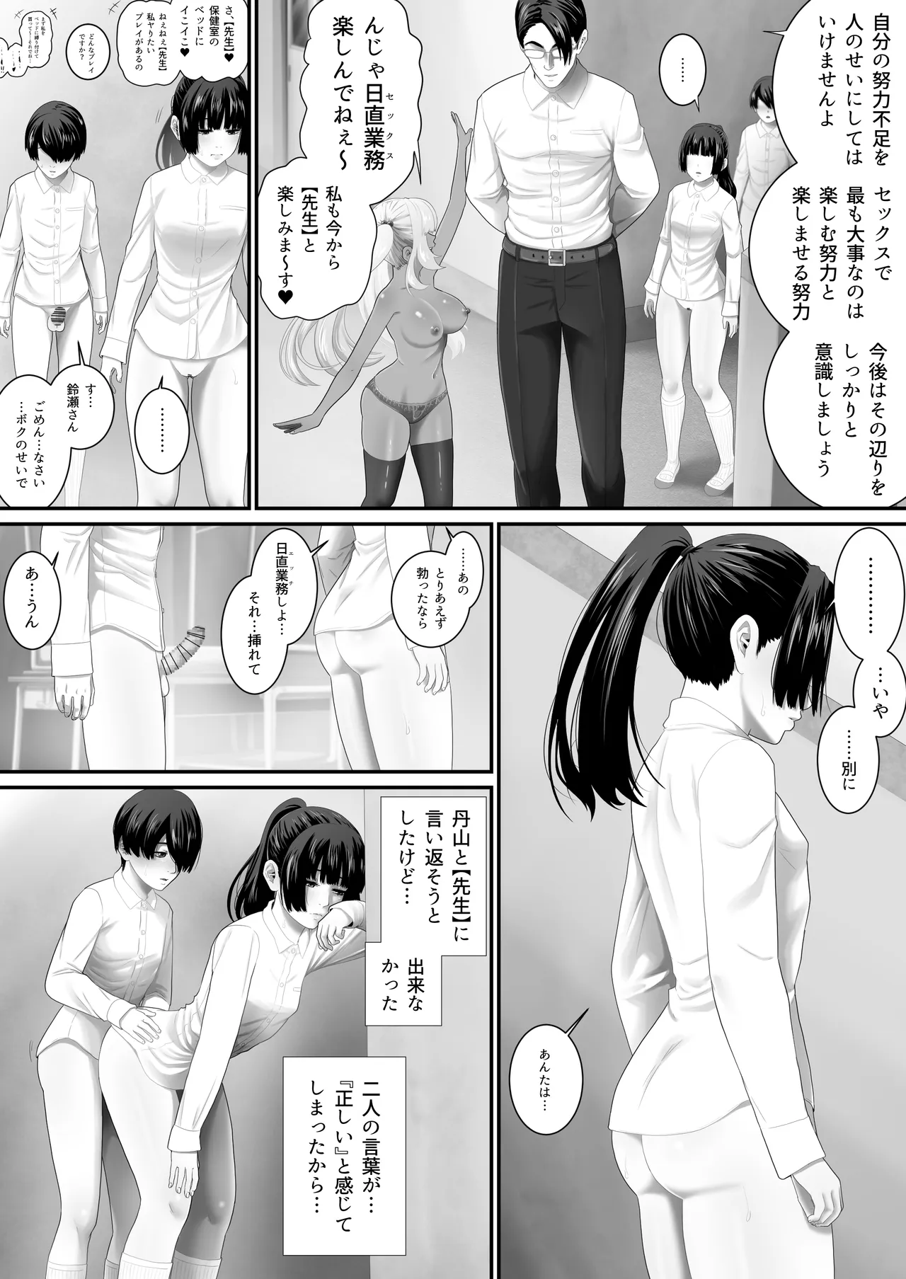 ボクらのセックス学級 Page.42