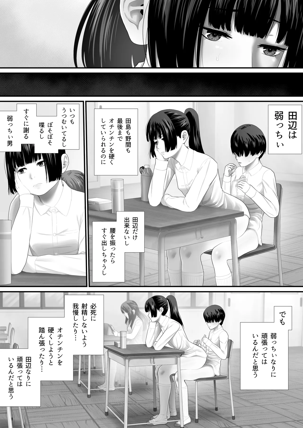 ボクらのセックス学級 Page.43