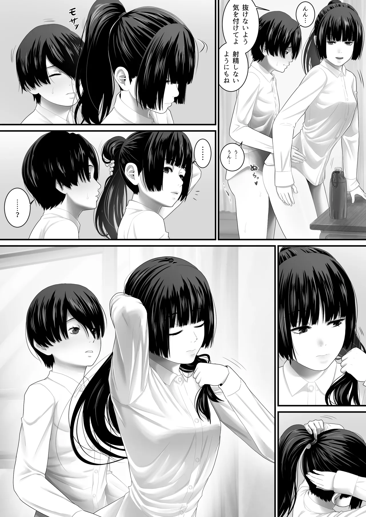 ボクらのセックス学級 Page.45