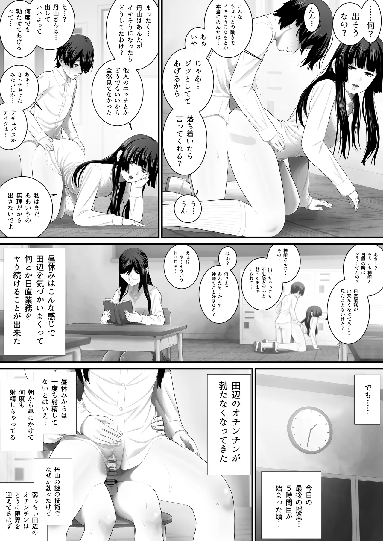 ボクらのセックス学級 Page.47