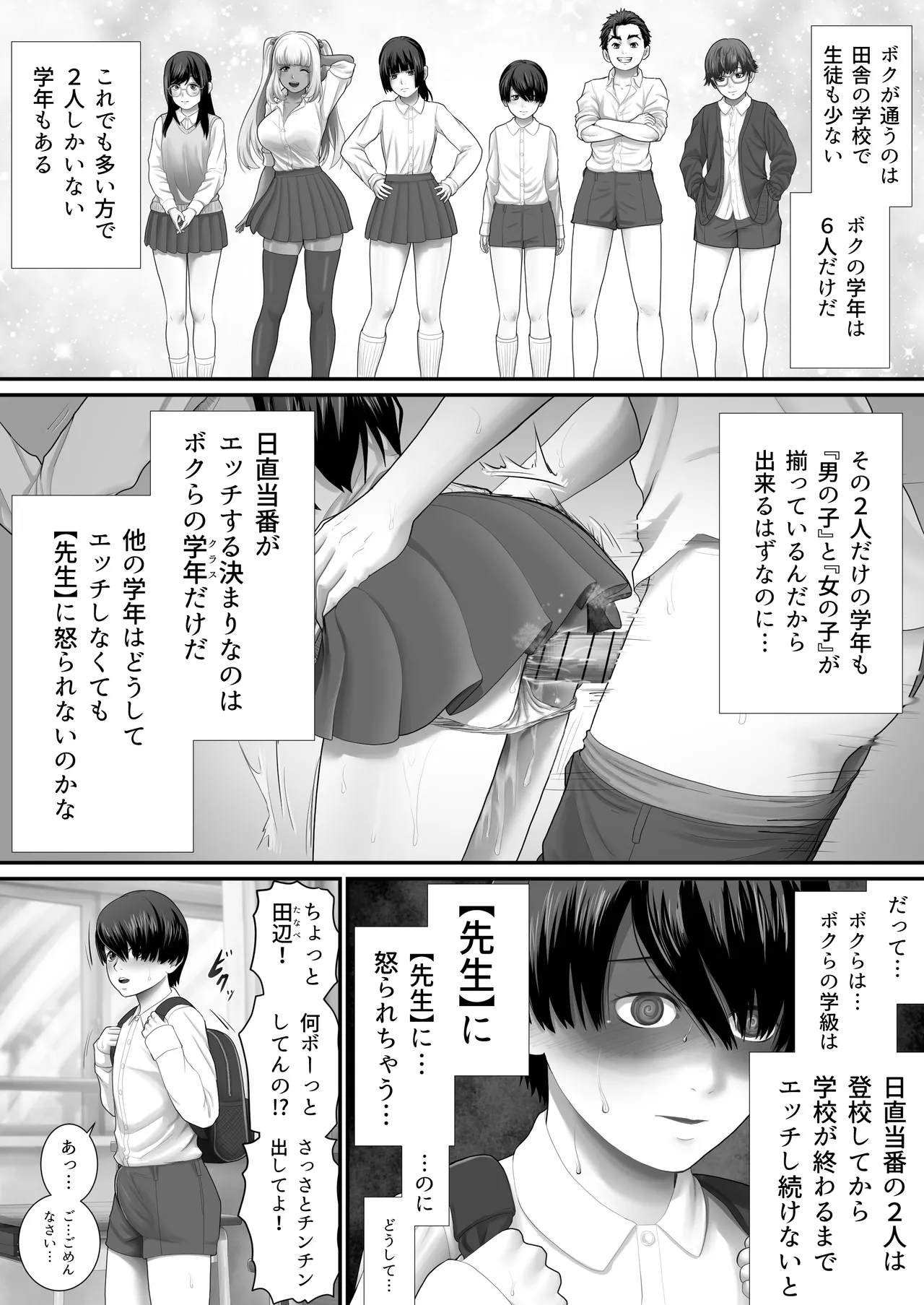 ボクらのセックス学級 Page.5