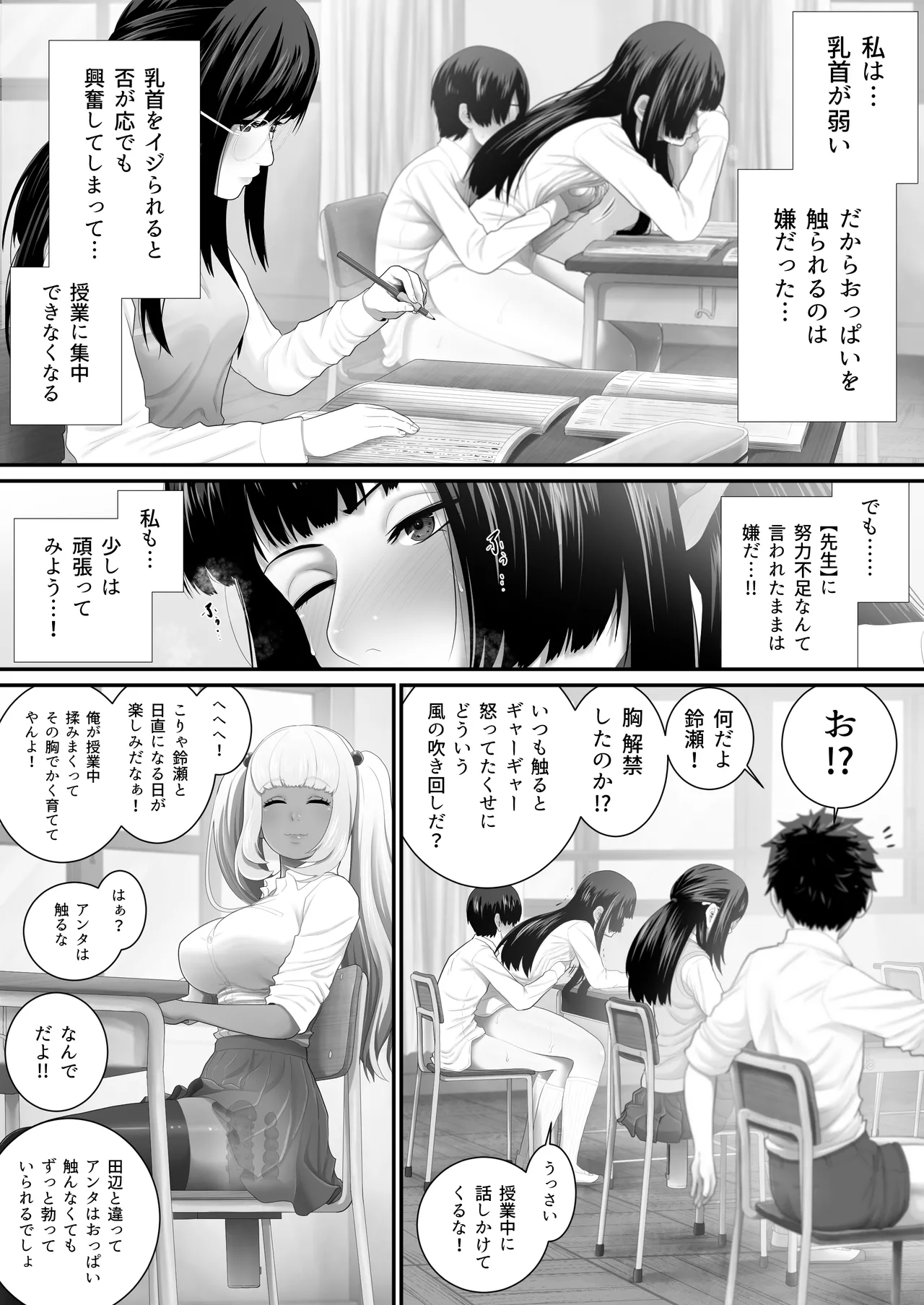 ボクらのセックス学級 Page.50