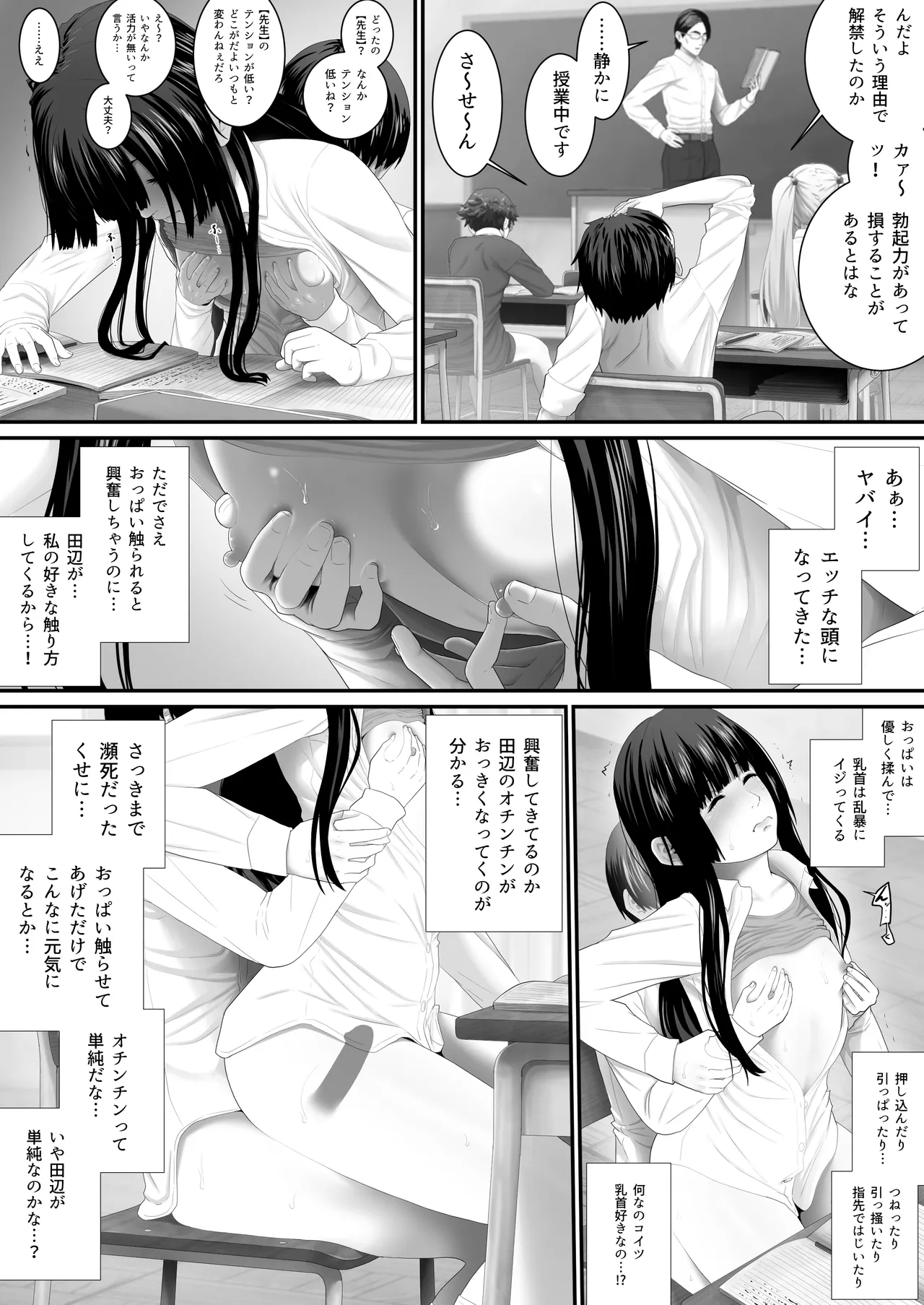 ボクらのセックス学級 Page.51