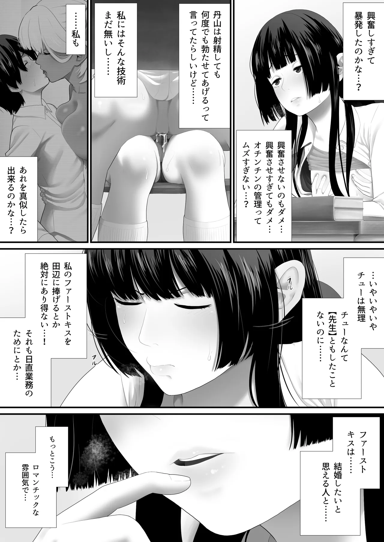ボクらのセックス学級 Page.53