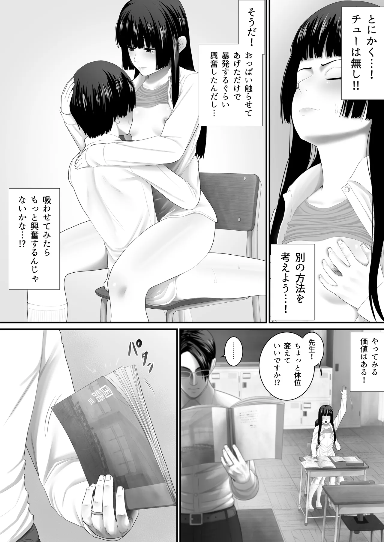 ボクらのセックス学級 Page.54