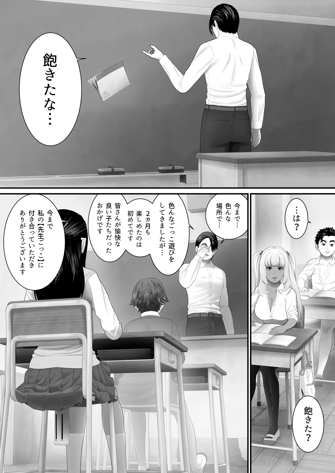 ボクらのセックス学級 Page.55