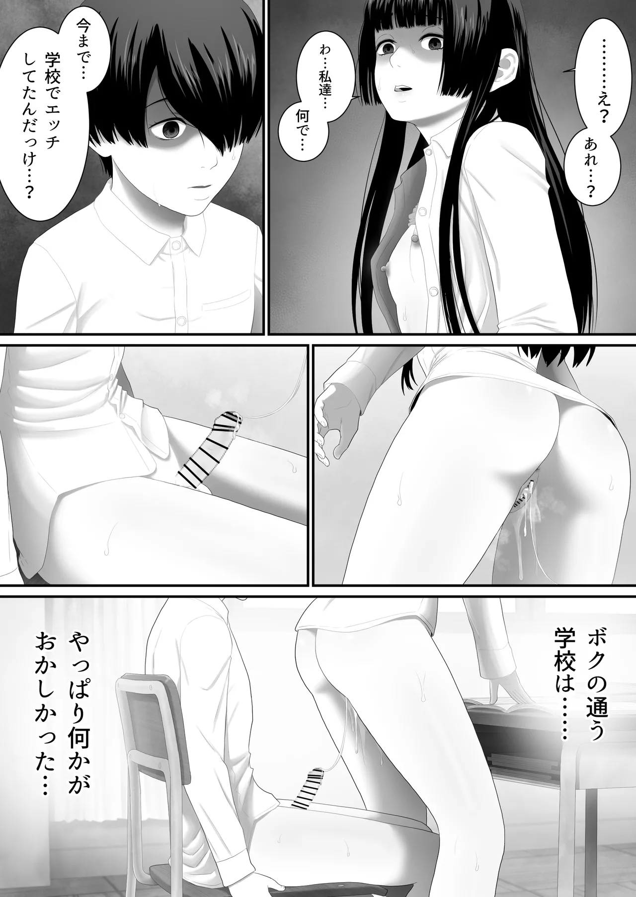 ボクらのセックス学級 Page.58