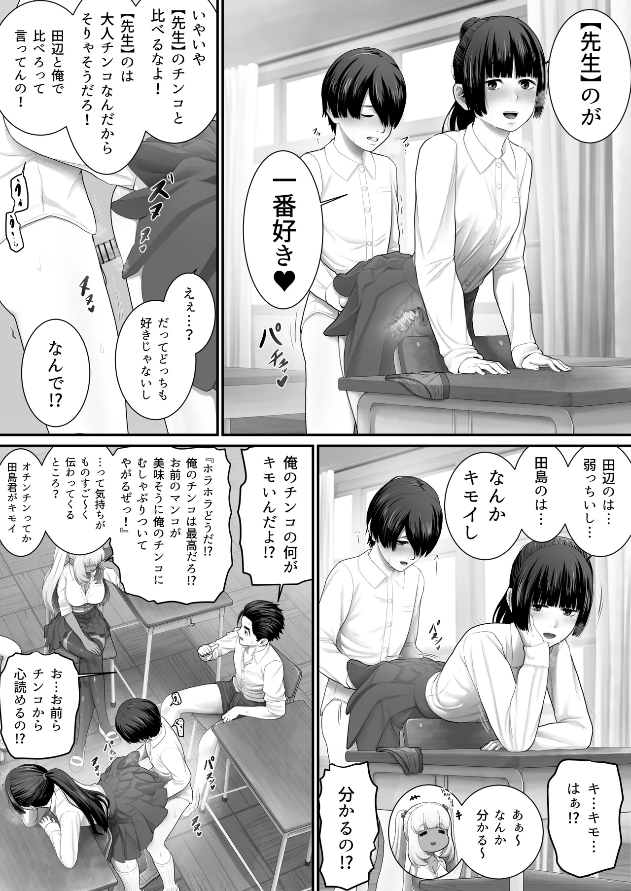 ボクらのセックス学級 Page.8