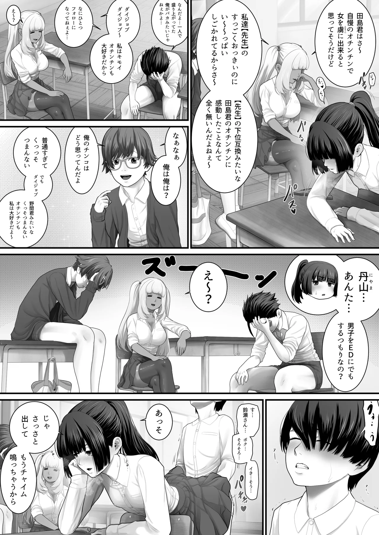 ボクらのセックス学級 Page.9
