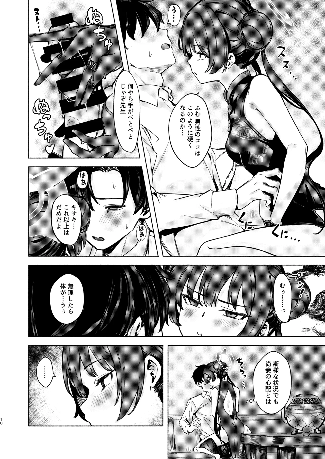 竜淫香 Page.10