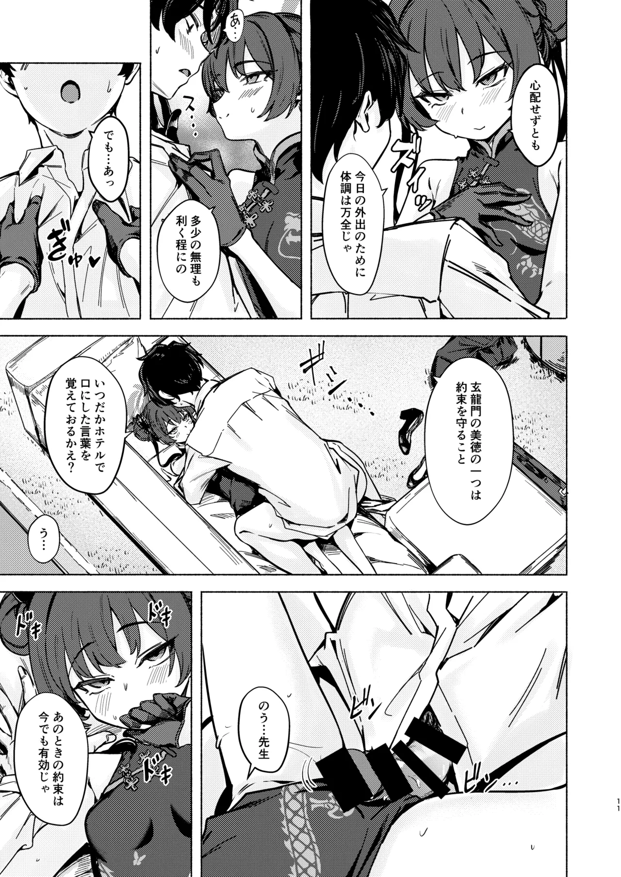 竜淫香 Page.11