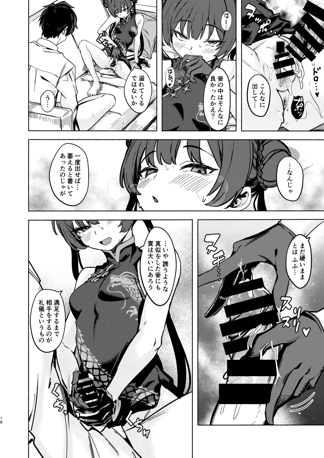 竜淫香 Page.16