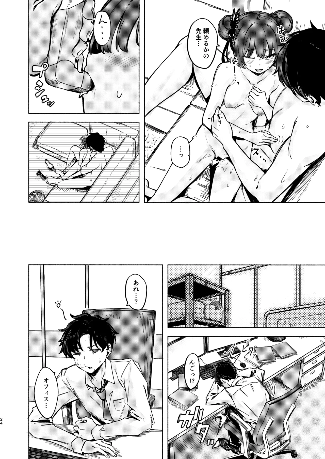 竜淫香 Page.24