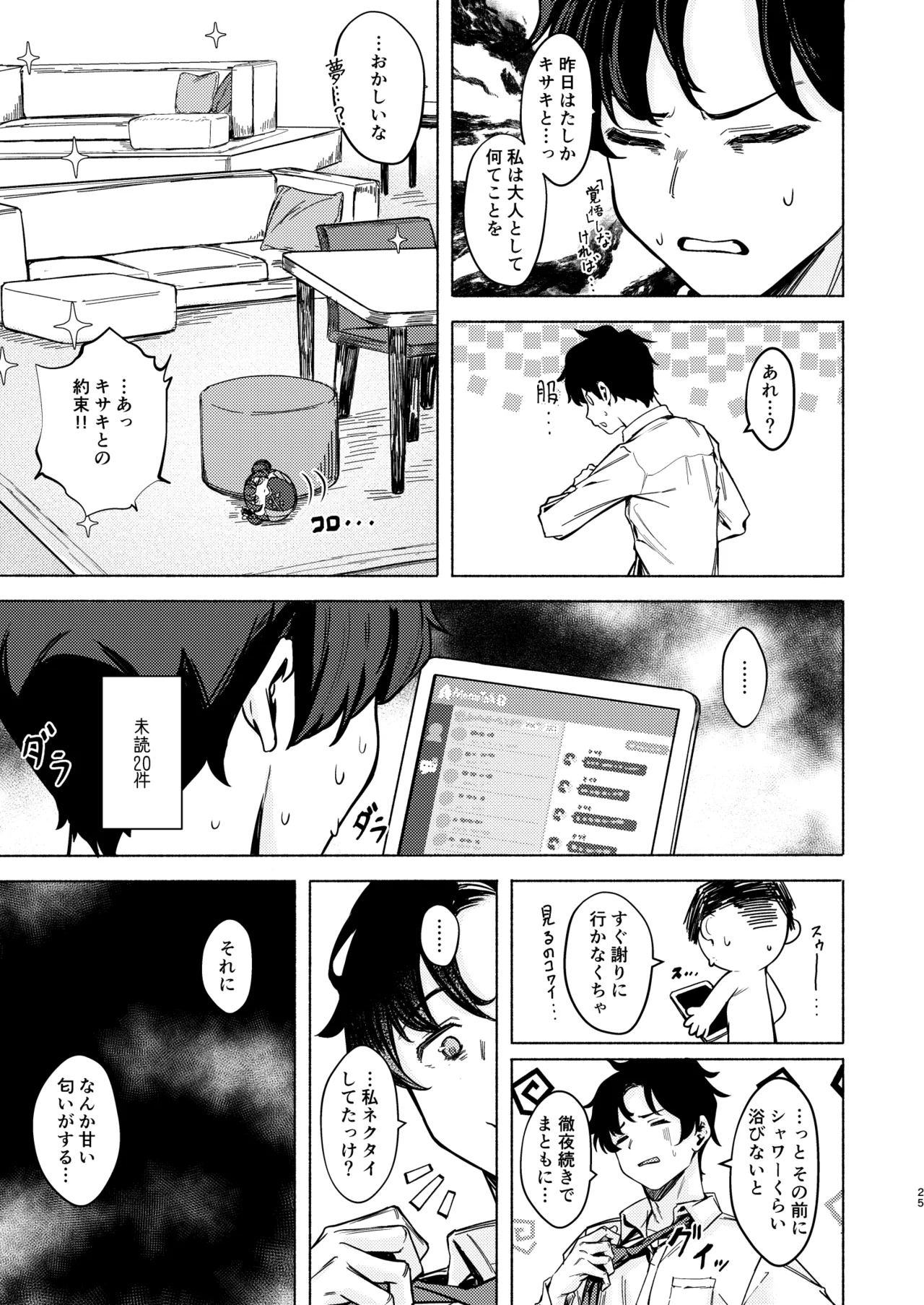 竜淫香 Page.25