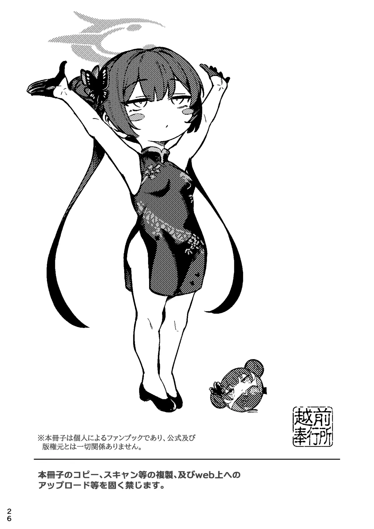 竜淫香 Page.26